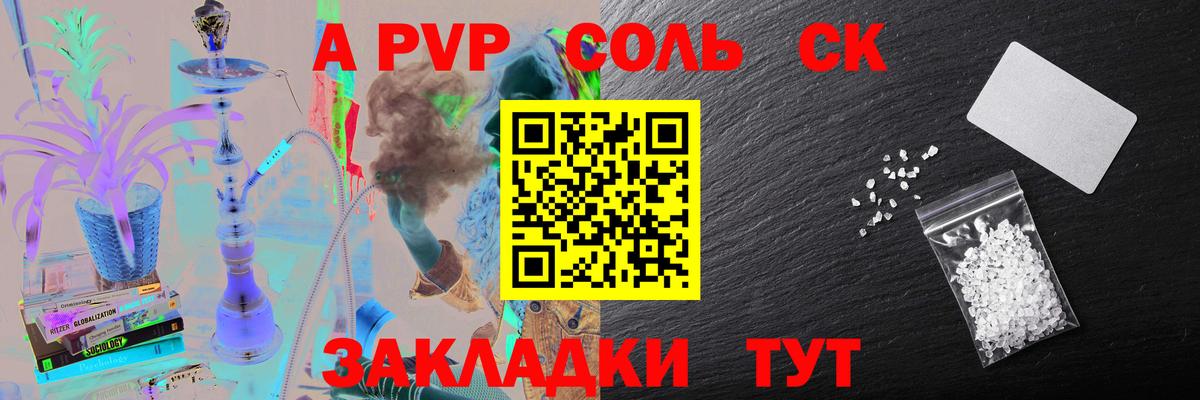 Alpha PVP VHQ  Альфа ПВП Соль  Астрахань  наркота  Вход с VPN  APVP СК 