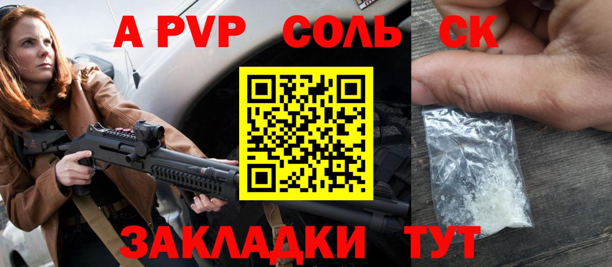 Альфа ПВП кристаллы Астрахань