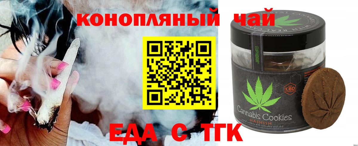 Печенье с ТГК марихуана  Вход с VPN  Астрахань 