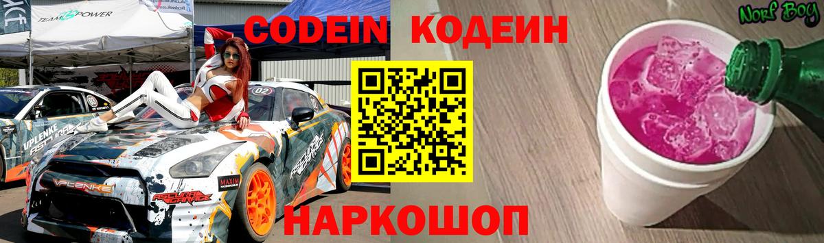 Астрахань  Кодеиновый сироп Lean напиток Lean (лин)  Вход с VPN 