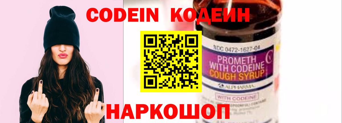 Кодеиновый сироп Lean напиток Lean (лин) Астрахань