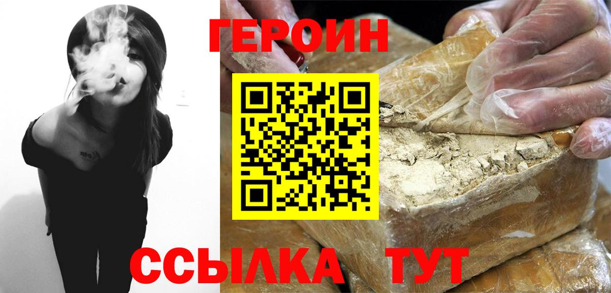 ГЕРОИН  Героин Афган  Вход с VPN  Астрахань 