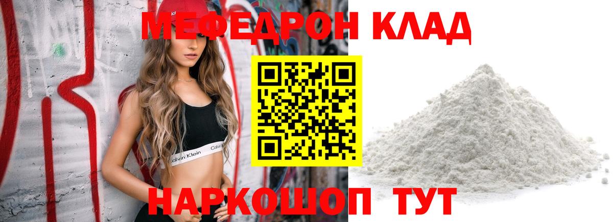 Меф VHQ  Меф  Астрахань  Меф 4 MMC  Вход с VPN  МЯУ-МЯУ 