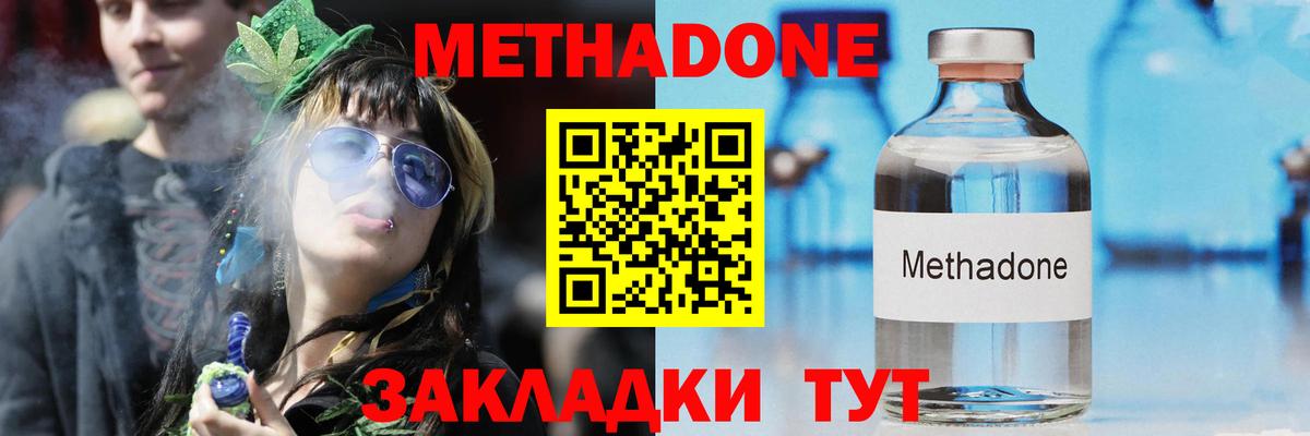 МЕТАДОН кристалл Астрахань