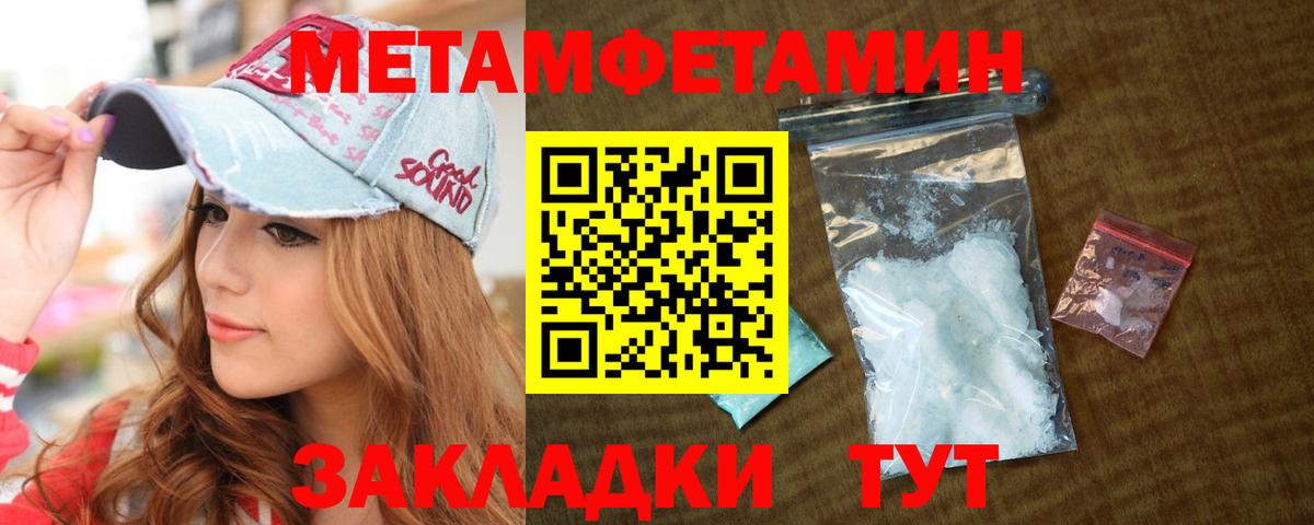 Первитин Methamphetamine Астрахань