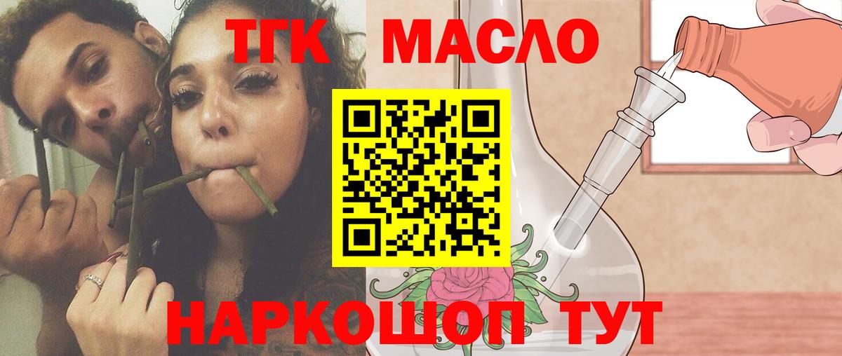 ТГК THC oil  Вход с VPN  Астрахань  ТГК вейп 