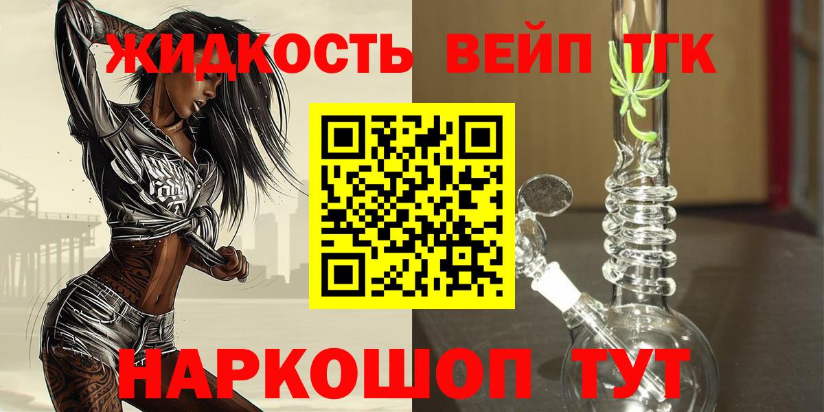ТГК вейп с тгк Астрахань